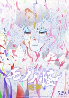 Mononoke The Movie: Chapter Ⅲ - The Curse of the Serpent